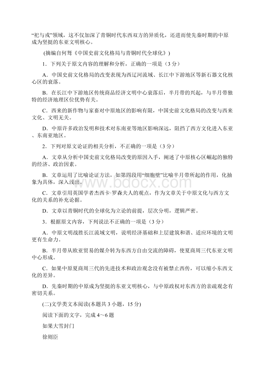 辽宁省六校协作体学年高一语文上学期期中试题Word文档格式.docx_第2页