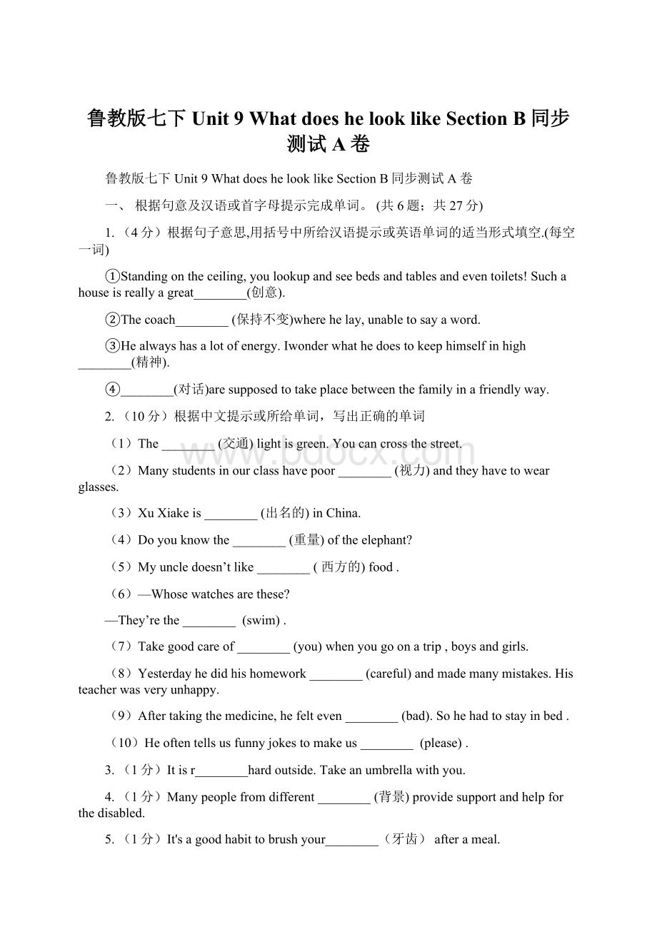 鲁教版七下Unit 9 What does he look like Section B同步测试A卷Word格式.docx