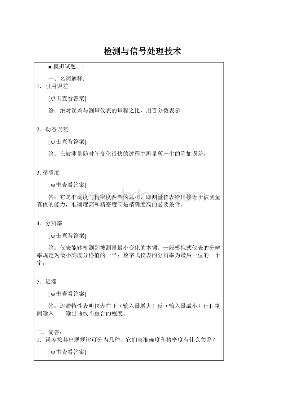 检测与信号处理技术.docx