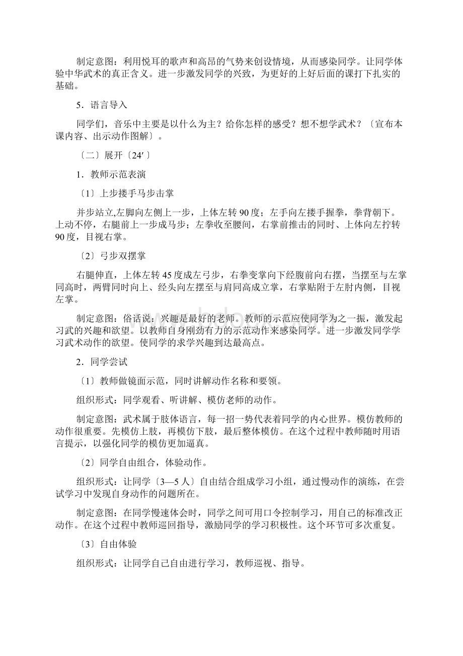 《武术》教案文档格式.docx_第3页