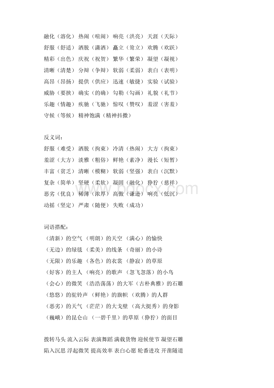 小学五年级下册语文期末复习资料Word文档下载推荐.docx_第2页