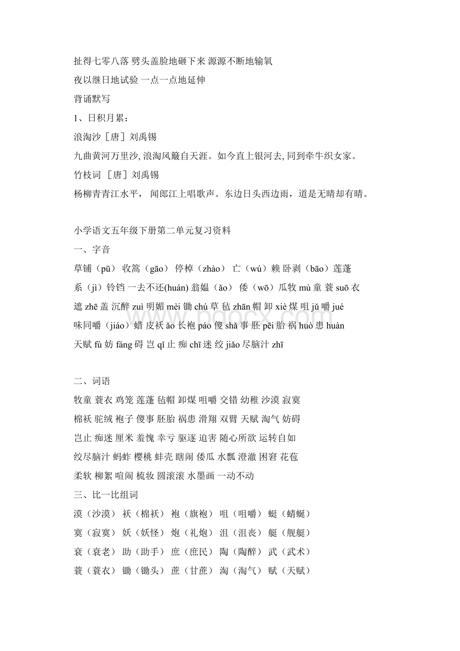 小学五年级下册语文期末复习资料Word文档下载推荐.docx_第3页