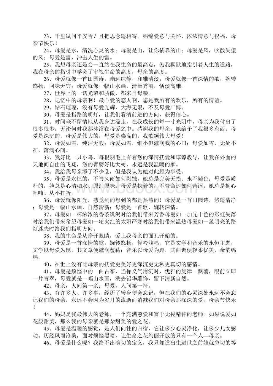 赞颂母亲的句子Word文档格式.docx_第2页