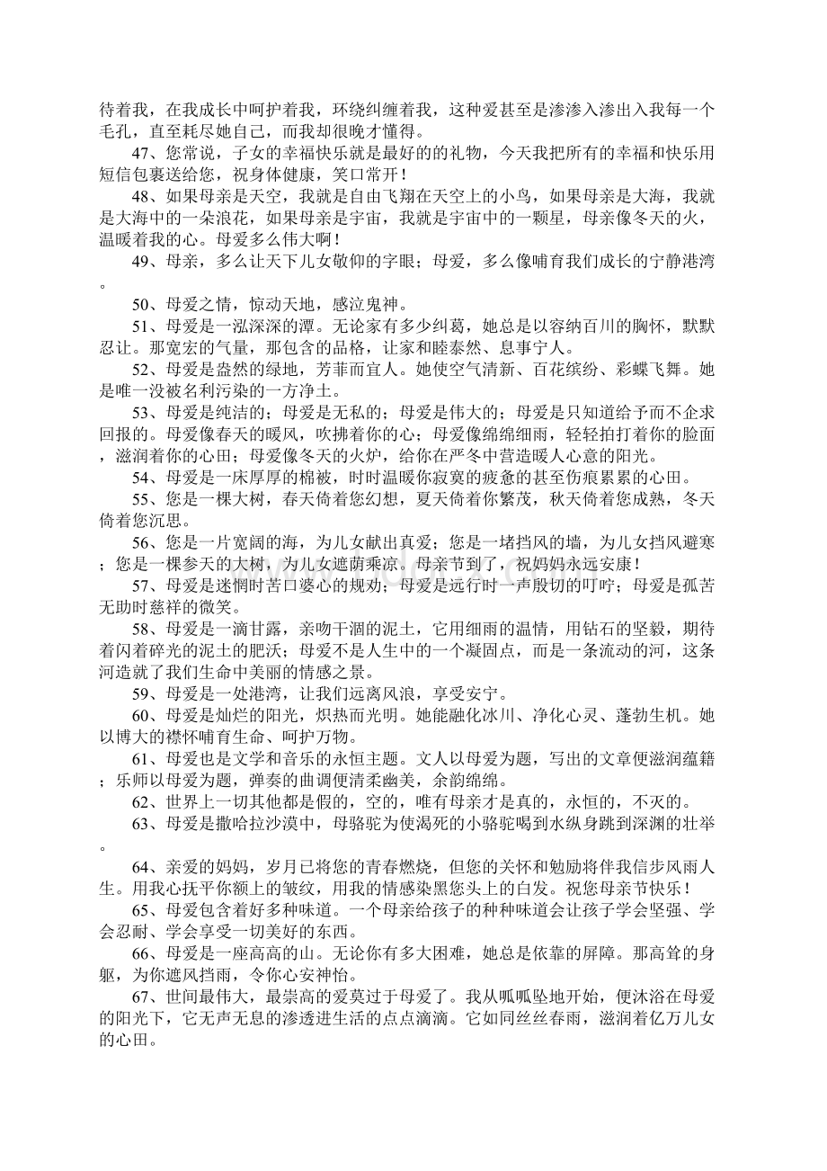 赞颂母亲的句子Word文档格式.docx_第3页