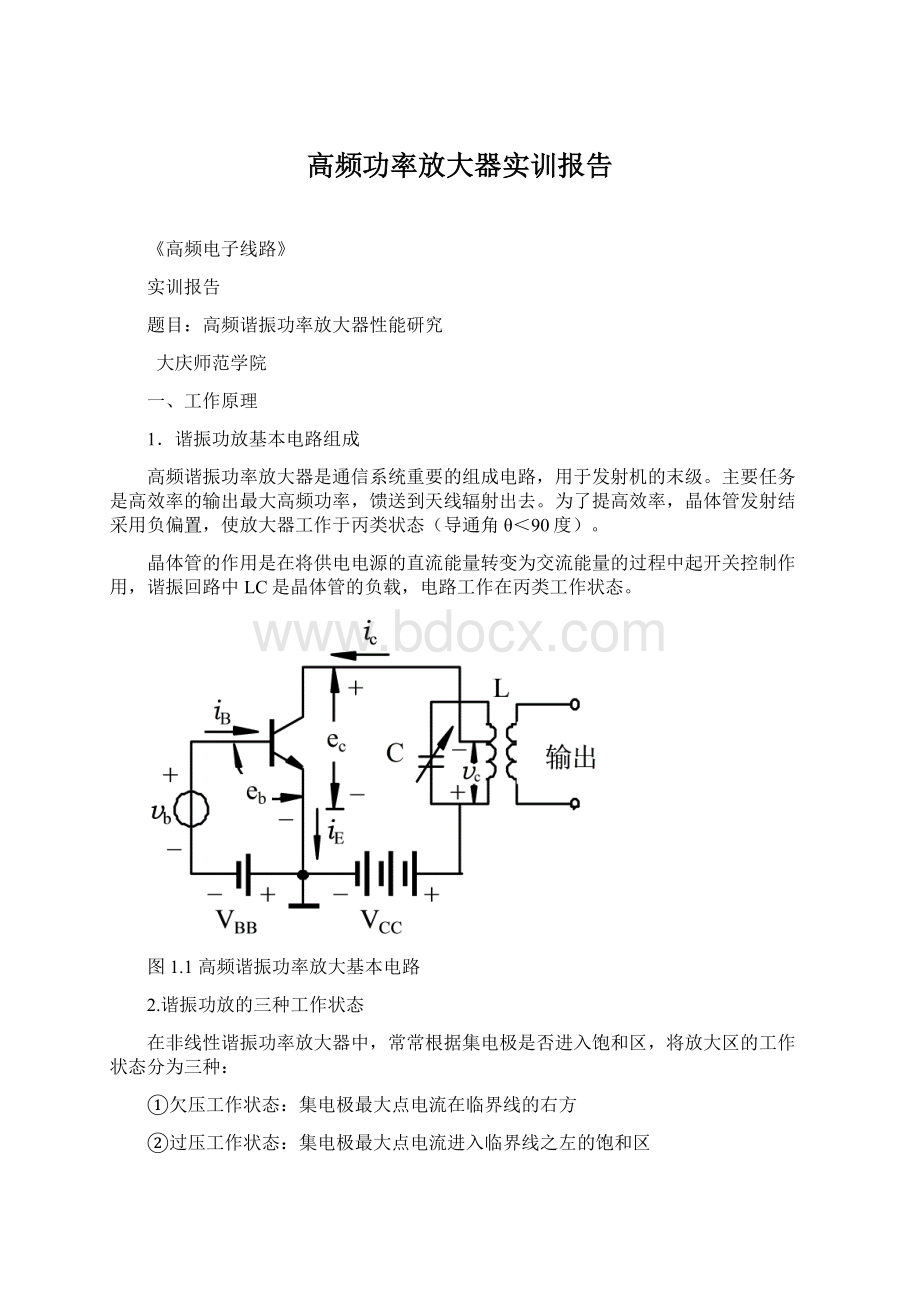 高频功率放大器实训报告.docx_第1页