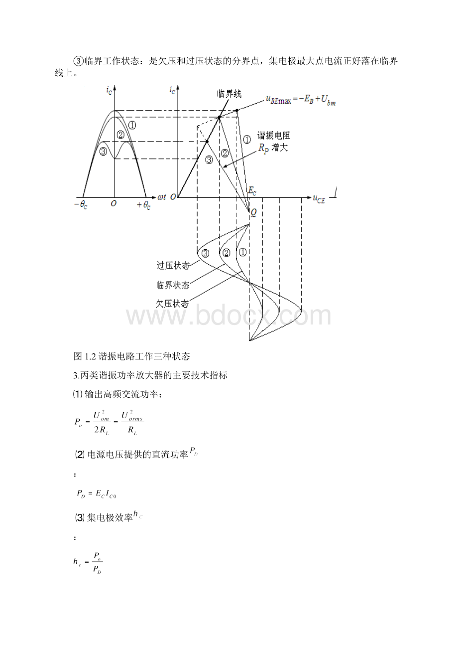 高频功率放大器实训报告.docx_第2页