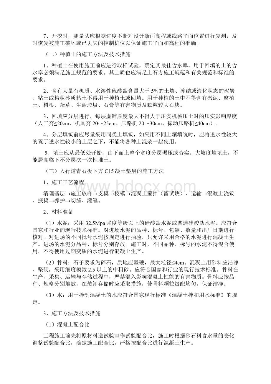 寒亭区园林绿化施工组织设计方案二.docx_第3页