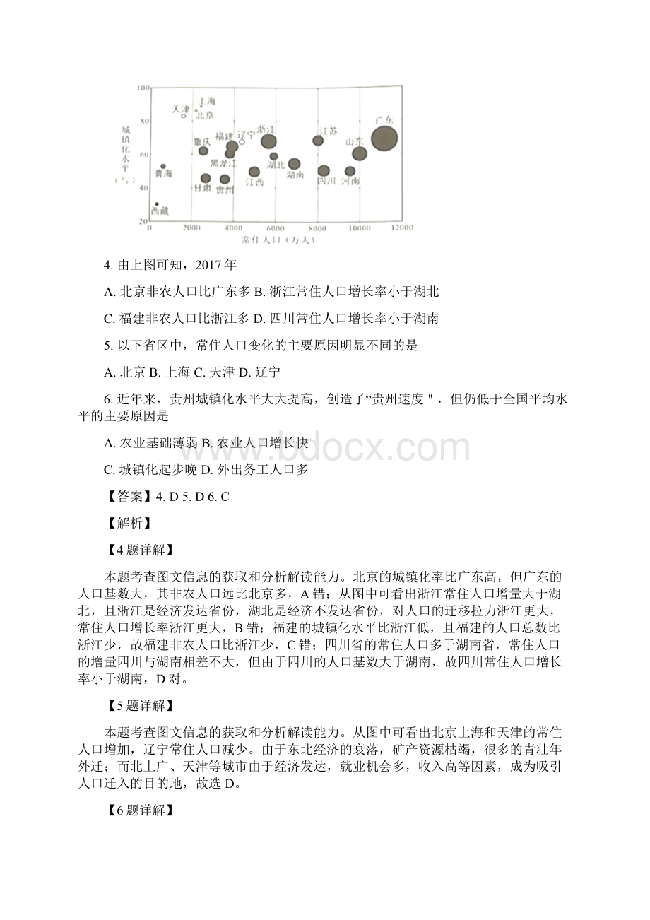 福建省厦门市学年高一下学期期末质量检测地理试题解析版.docx_第3页