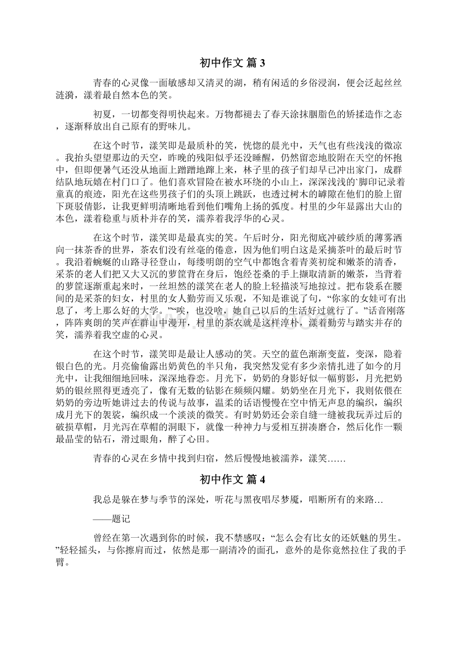 初中作文6篇Word文档下载推荐.docx_第3页