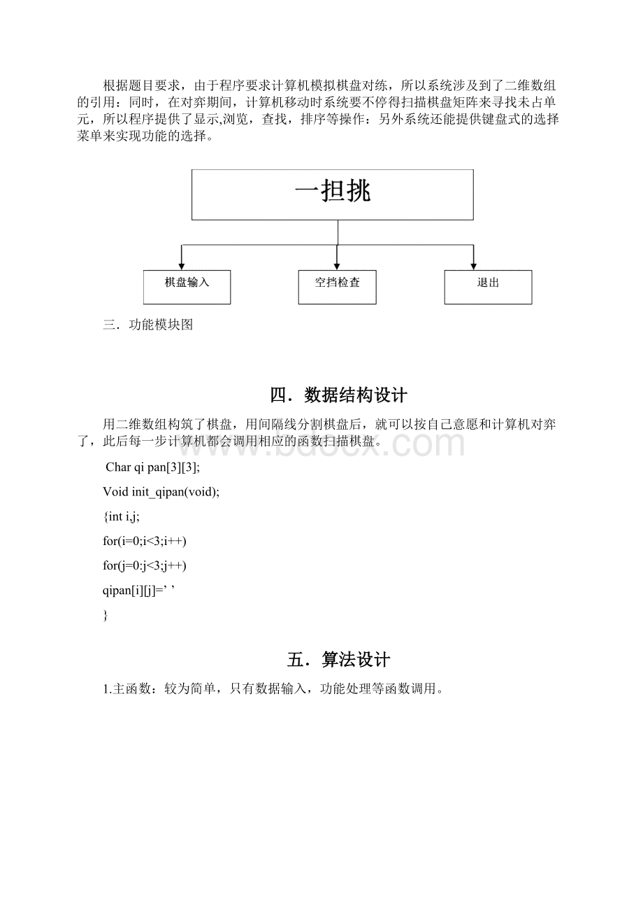 c语言课程设计一担挑游戏.docx_第2页