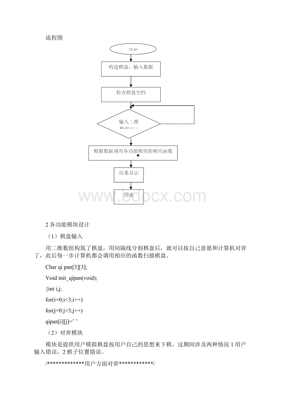 c语言课程设计一担挑游戏.docx_第3页