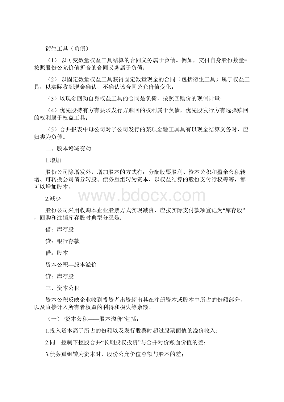 所有者权益复习资料.docx_第2页