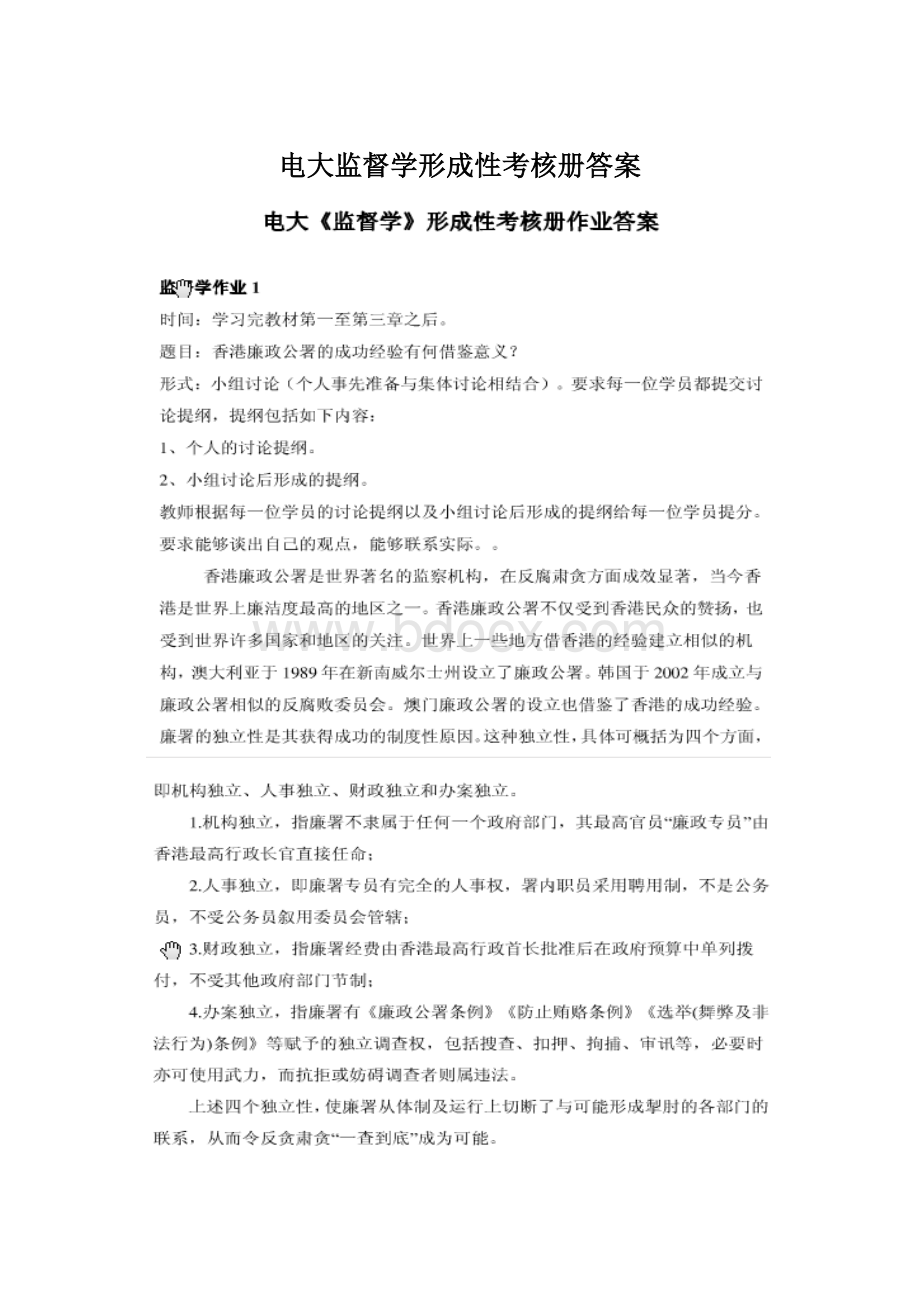 电大监督学形成性考核册答案.docx