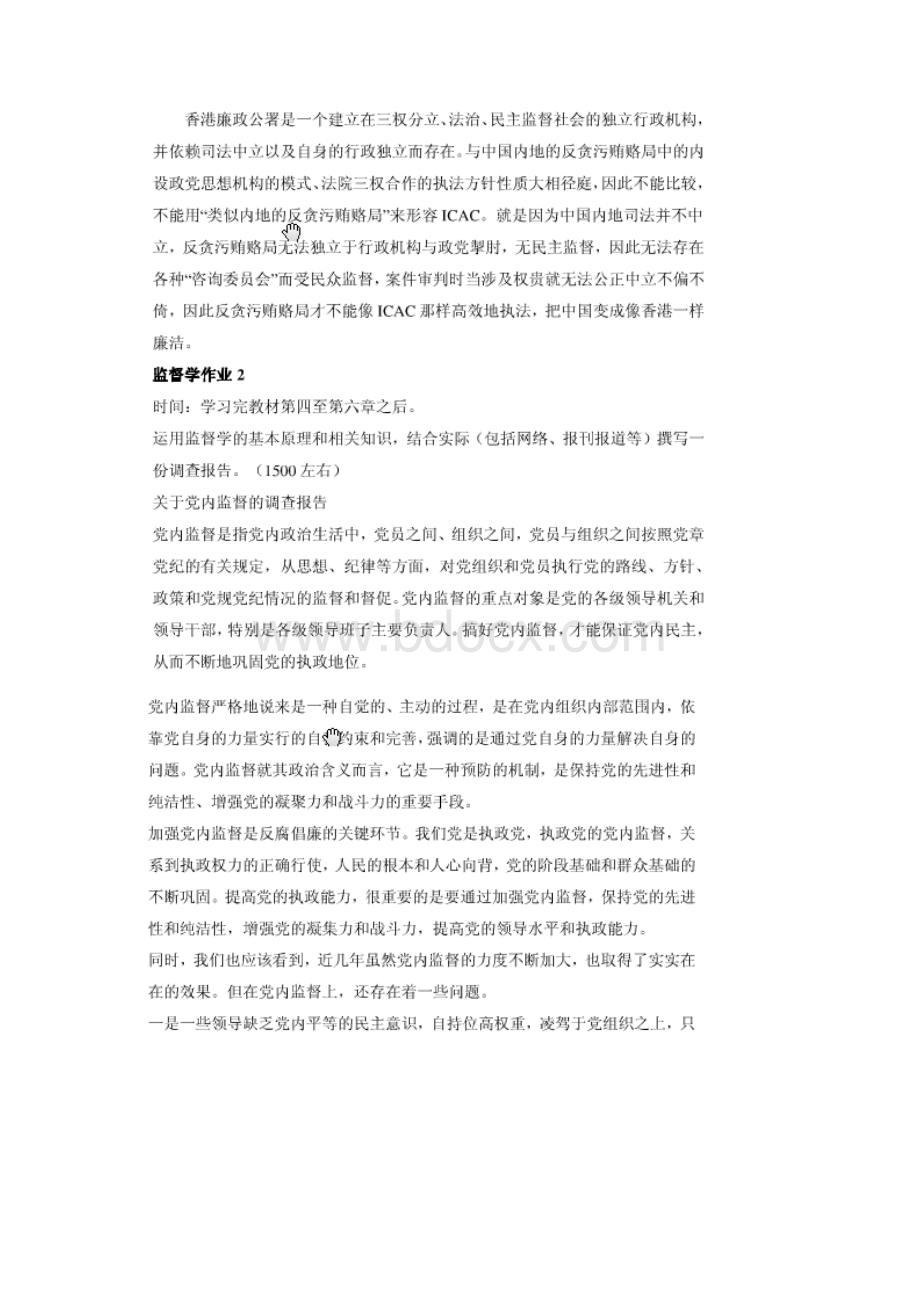 电大监督学形成性考核册答案.docx_第2页