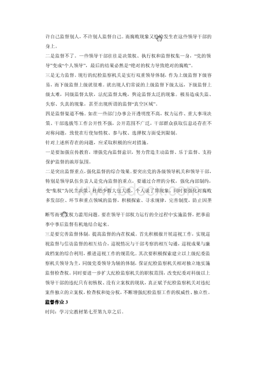 电大监督学形成性考核册答案.docx_第3页