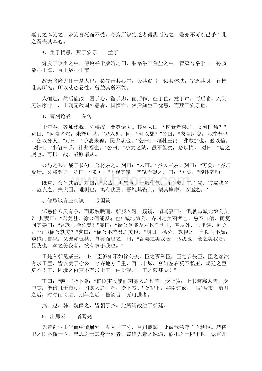 高中语文64篇必背古诗.docx_第2页