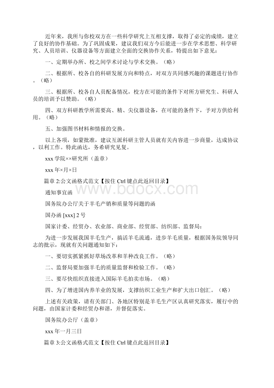 公文函格式范文7篇Word下载.docx_第3页