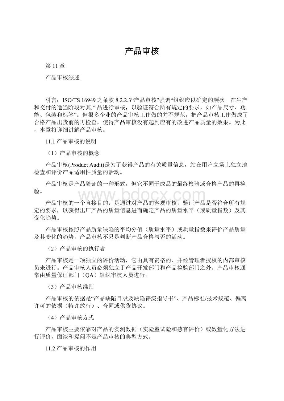 产品审核文档格式.docx