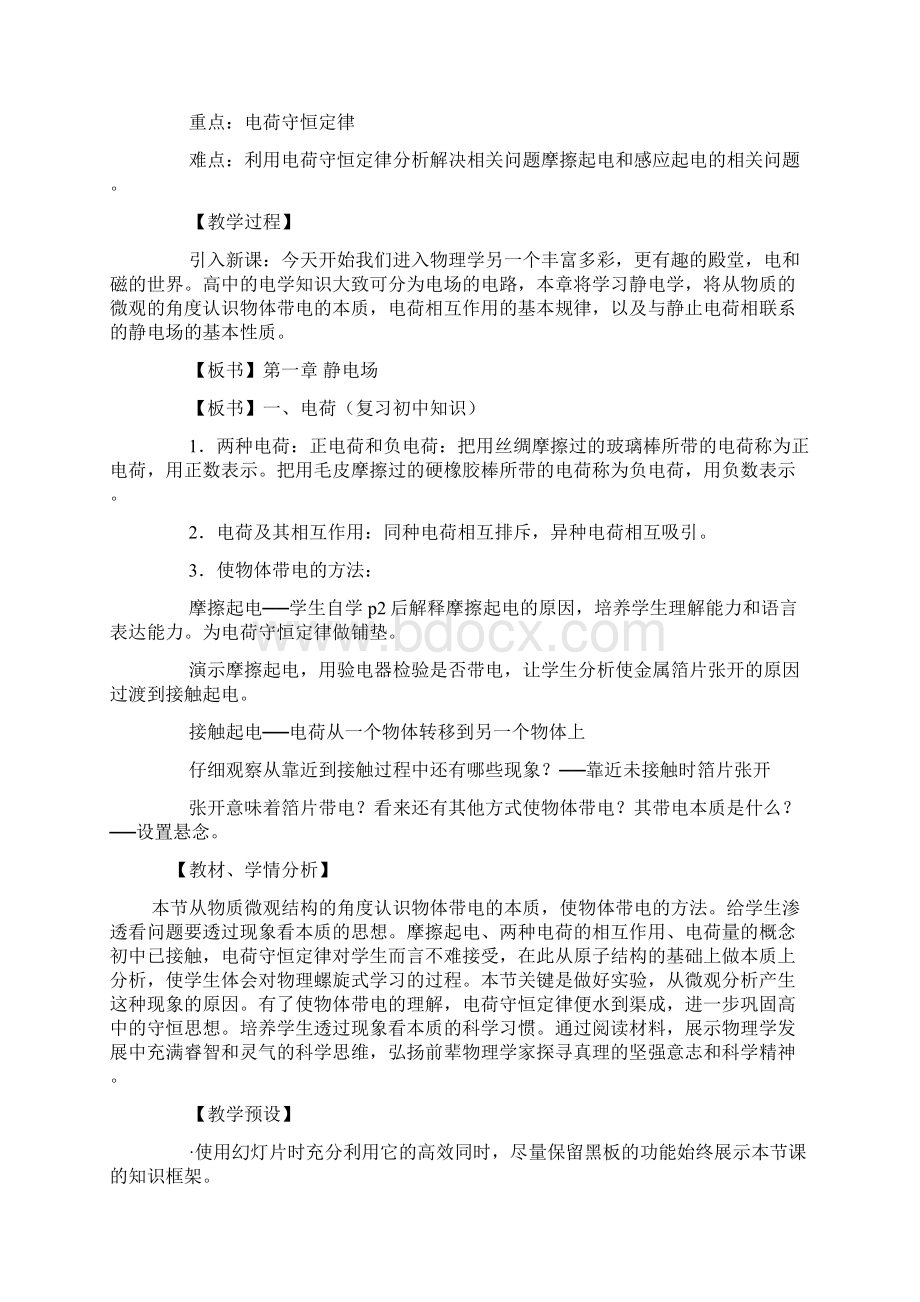 《电荷及其守恒定律》导学案doc.docx_第2页