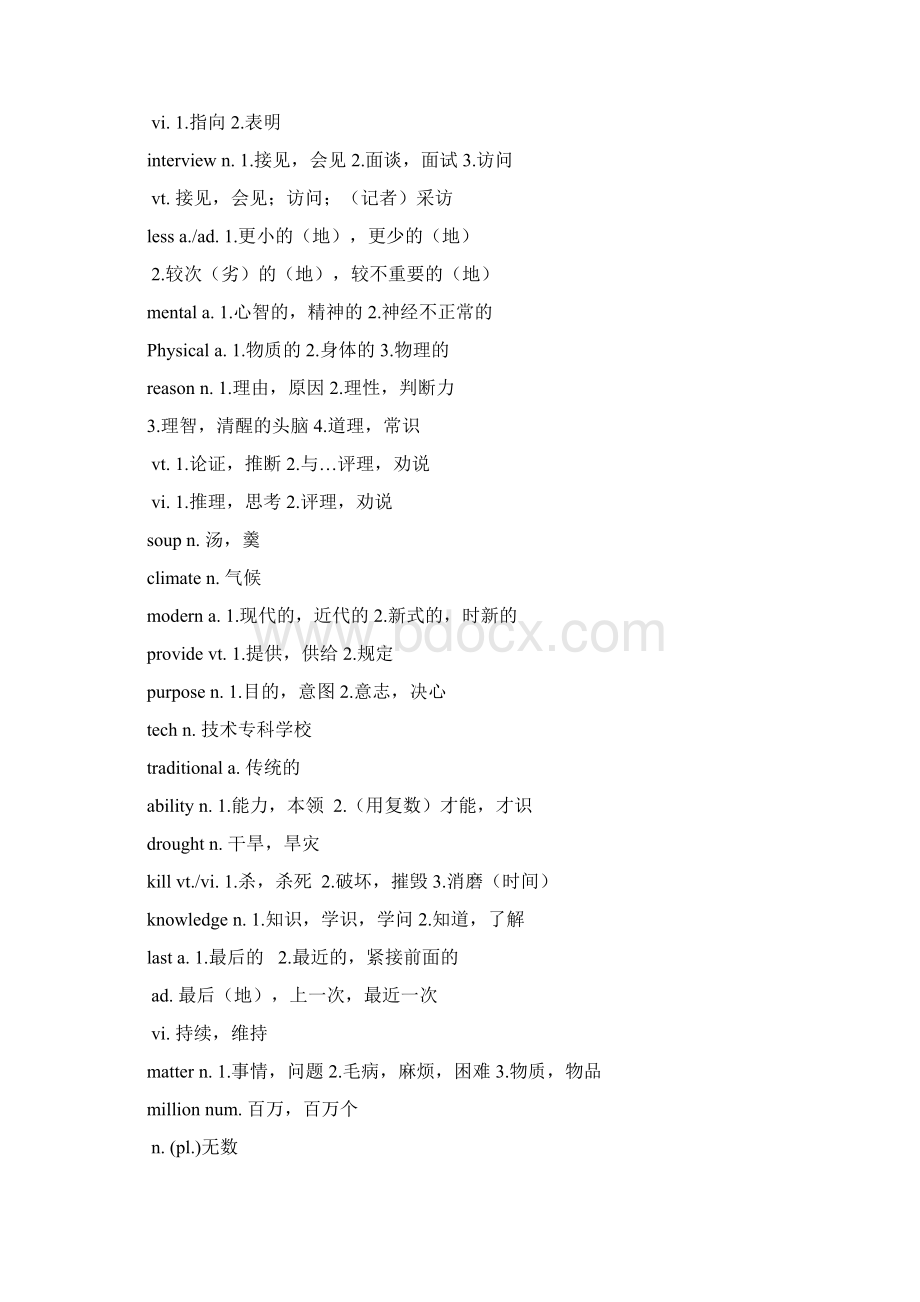 历年同等学力高频词汇总结编辑版Word文档下载推荐.docx_第3页