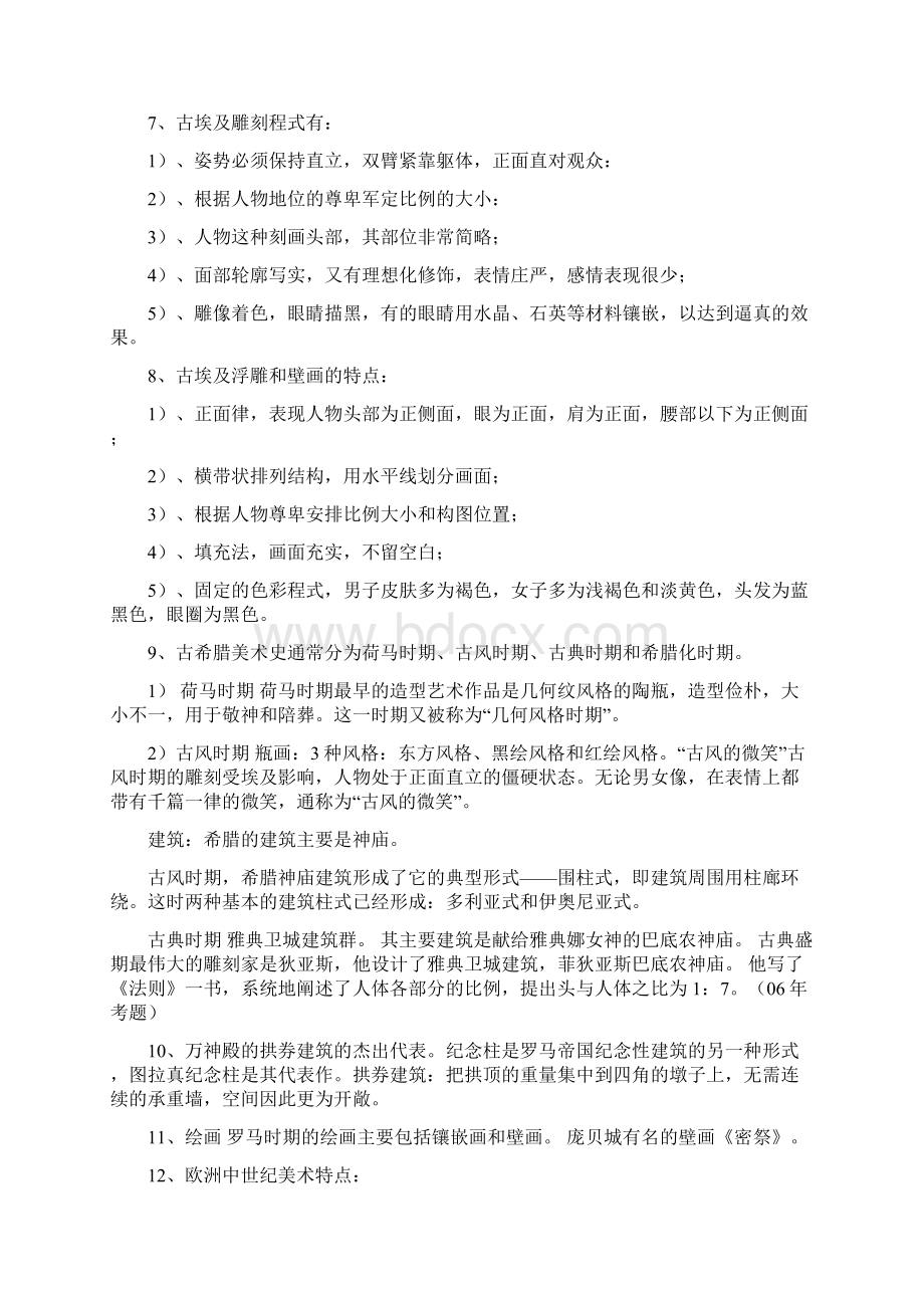 外国美术史高等教育版美术史大总结.docx_第2页