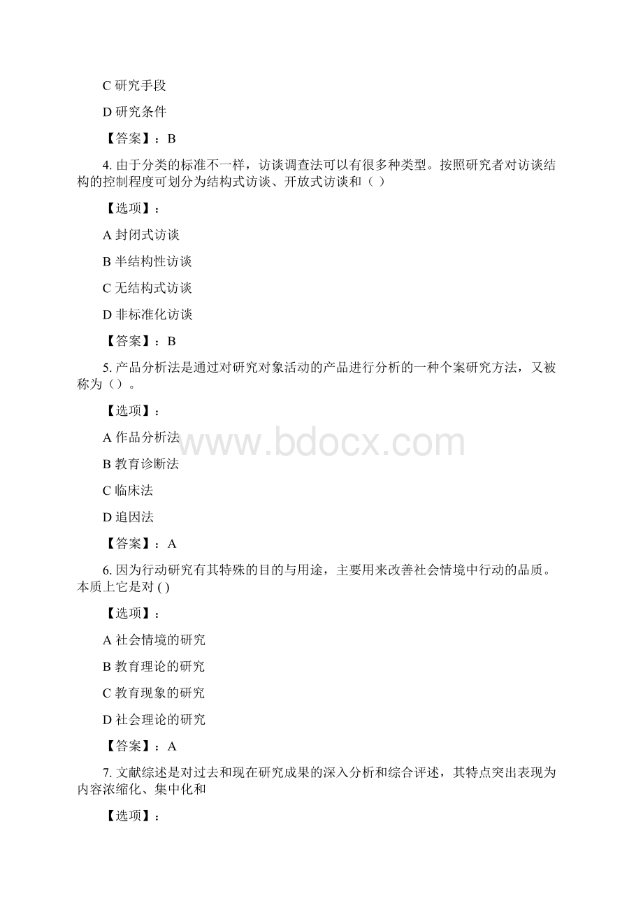 最新奥鹏远程东师教育研究方法20春在线作业2第3次正确答案.docx_第2页