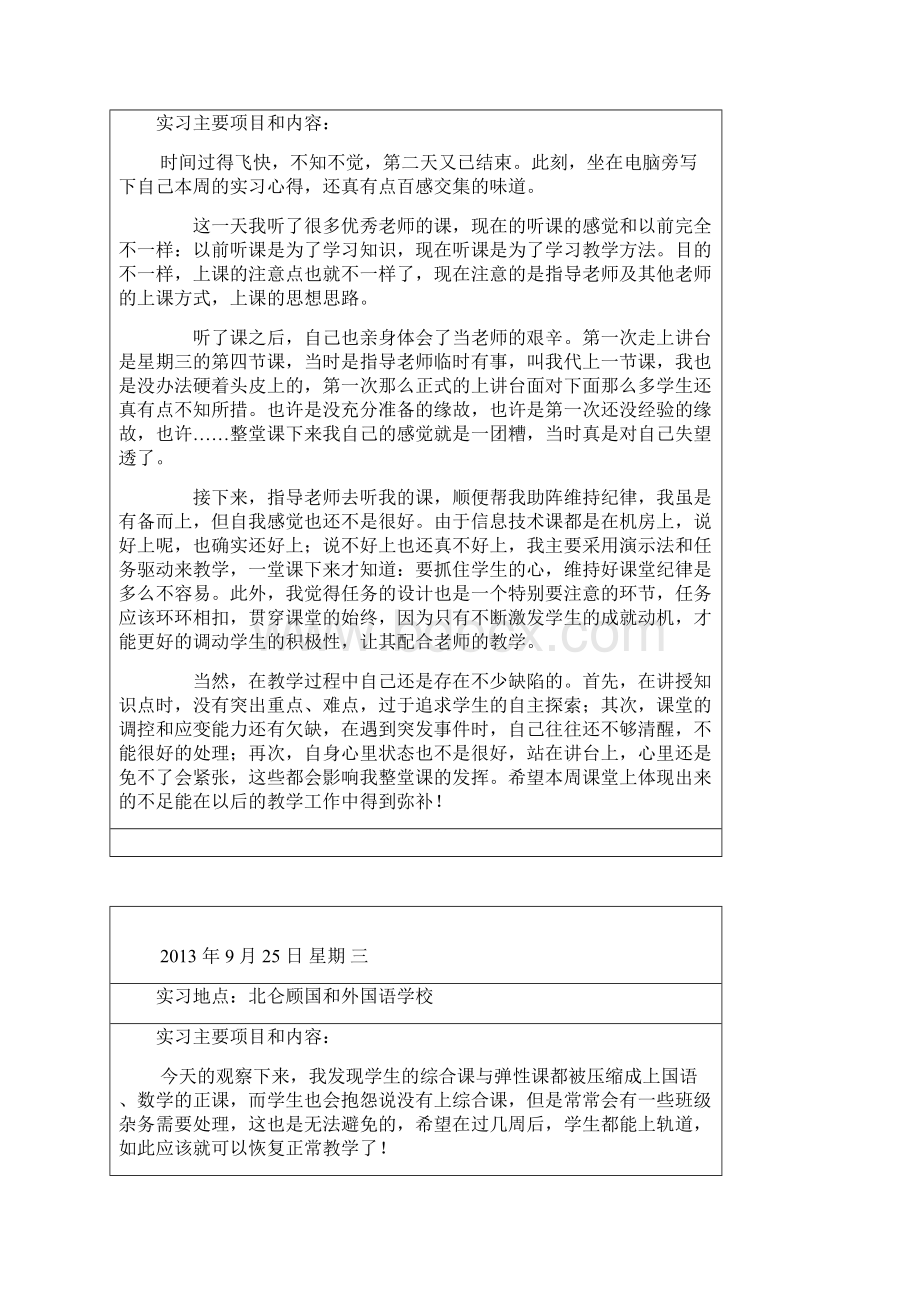 师范生实习日志40篇Word格式文档下载.docx_第2页