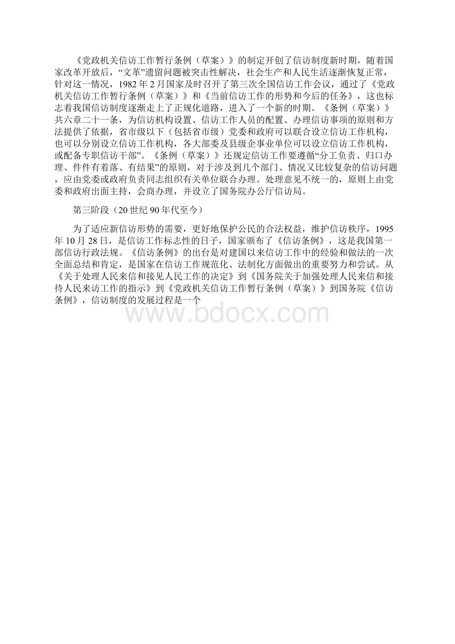 加强信访制度建设.docx_第3页