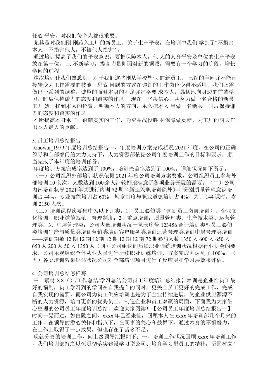 培训部培训总结ppt.docx_第2页