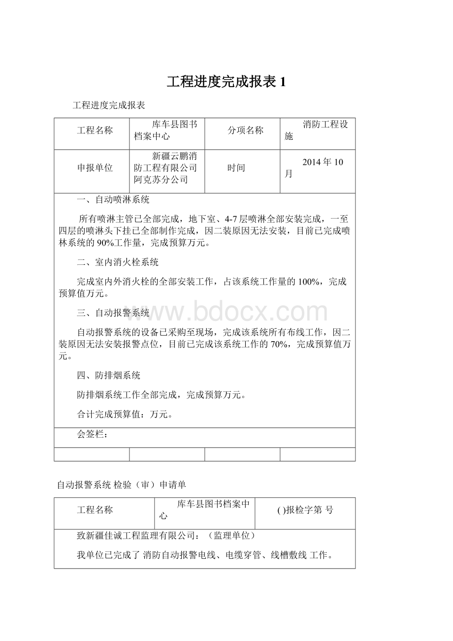 工程进度完成报表1Word文档格式.docx