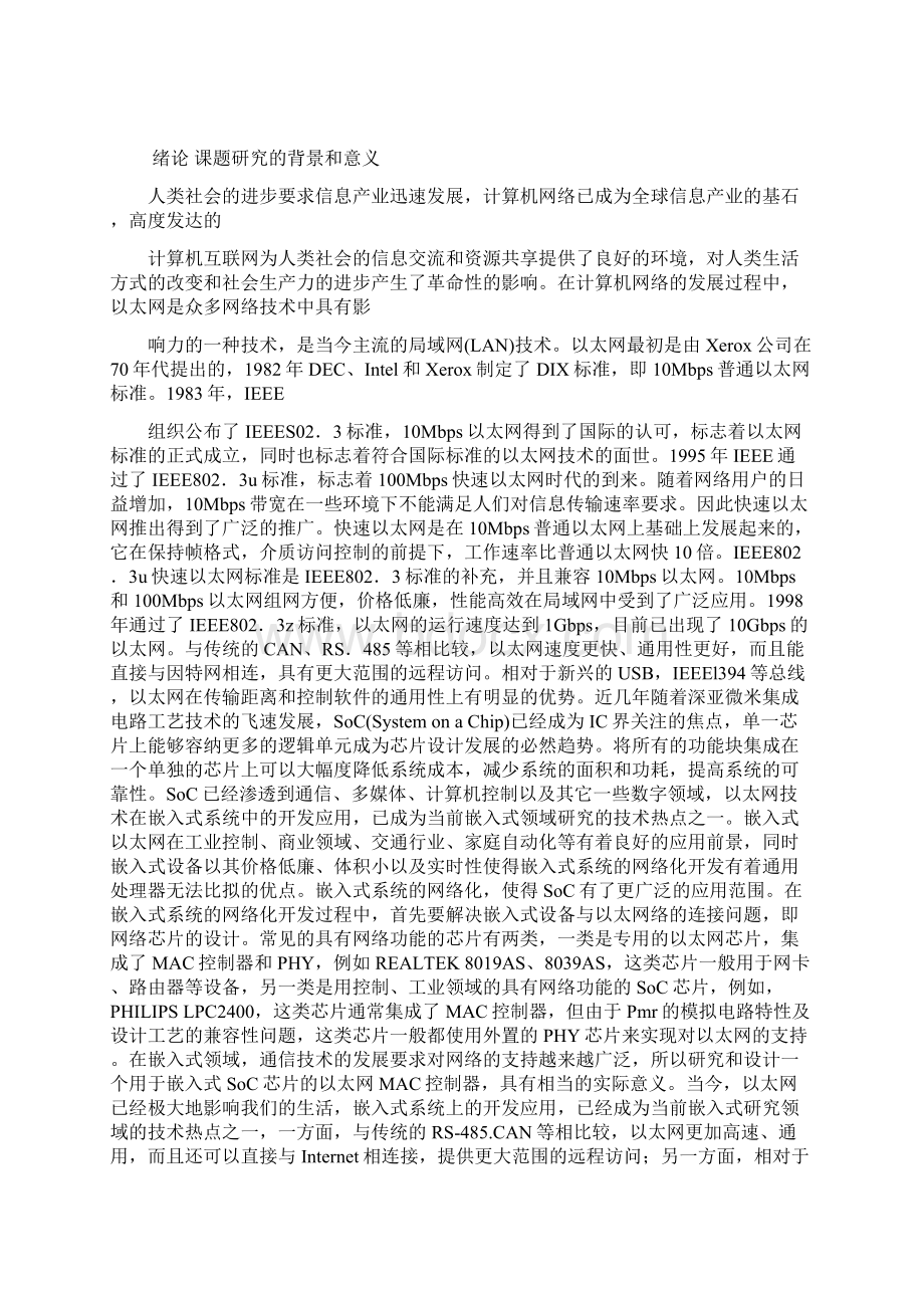 整理以太网控制器MAC设计Word文件下载.docx_第2页