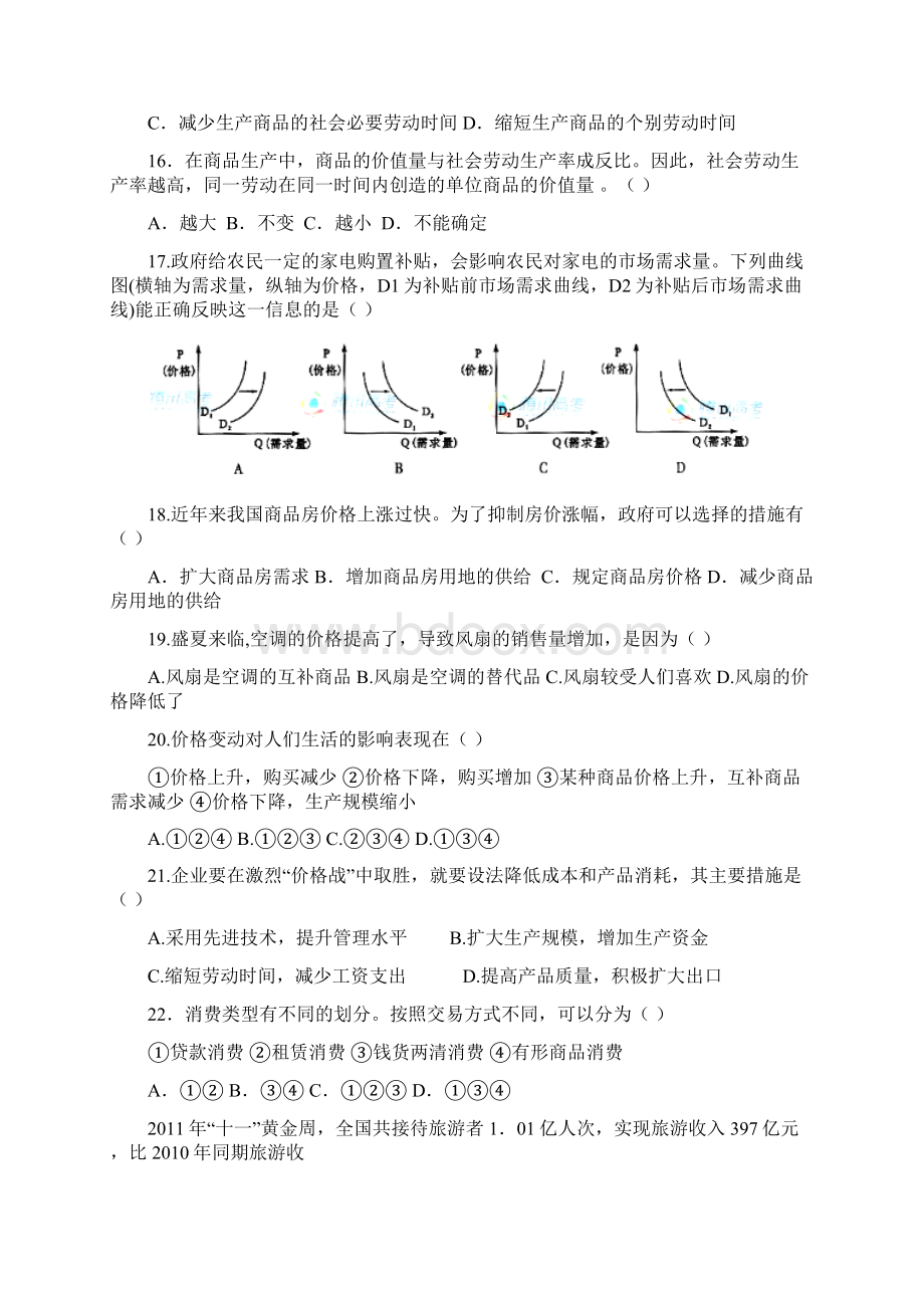 高中政治必修一期末复习选择题训练.docx_第3页