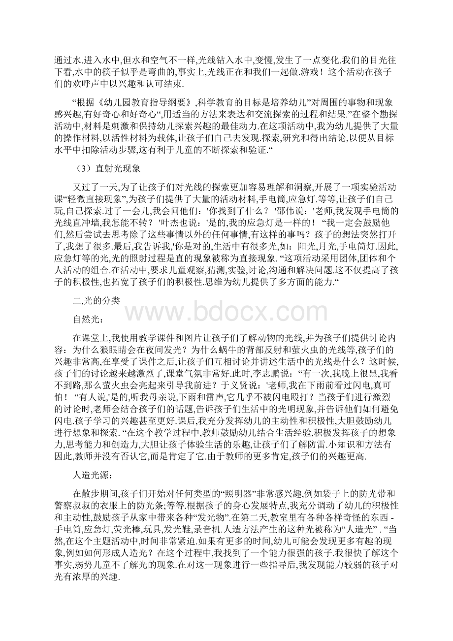 大班主题活动生成案例奇妙的光文档格式.docx_第3页