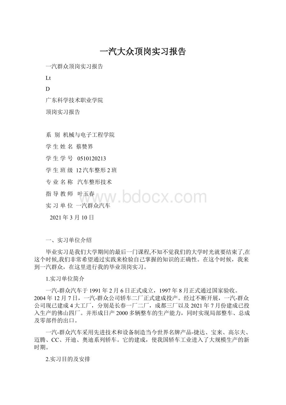 一汽大众顶岗实习报告.docx