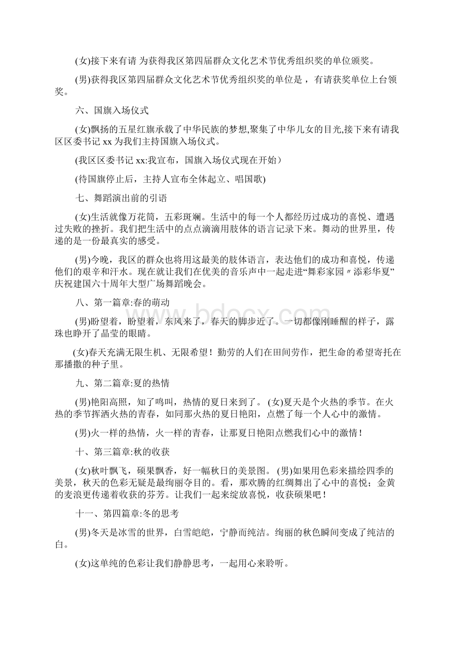 舞蹈五星红旗串词Word文档格式.docx_第2页