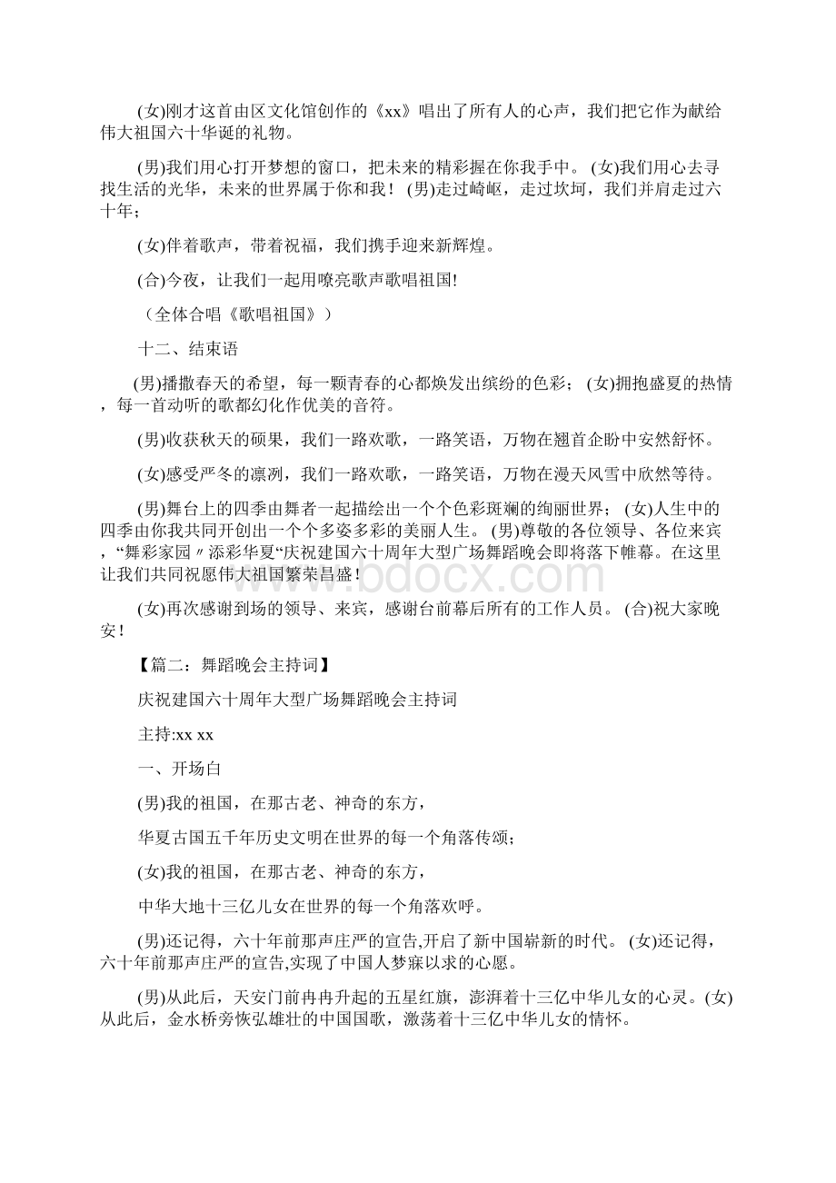 舞蹈五星红旗串词Word文档格式.docx_第3页