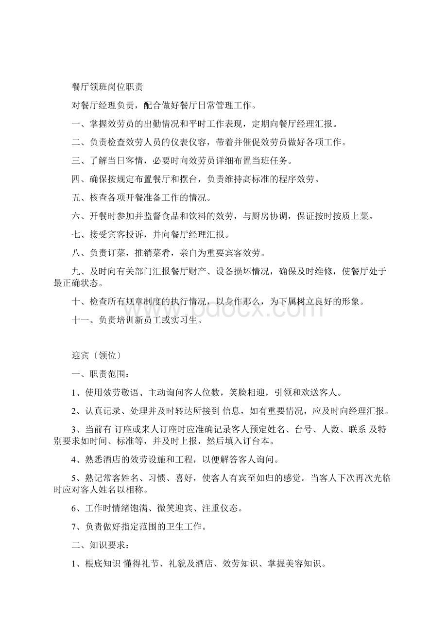 宾馆各部门岗位职责明细Word文件下载.docx_第3页