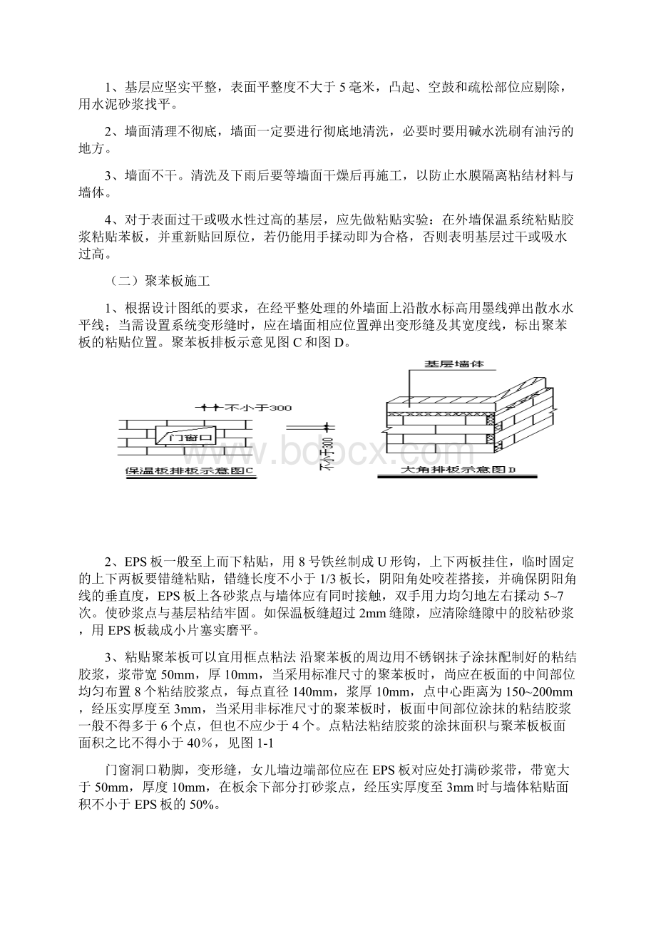 外墙EPS保温技术交底记录.docx_第3页