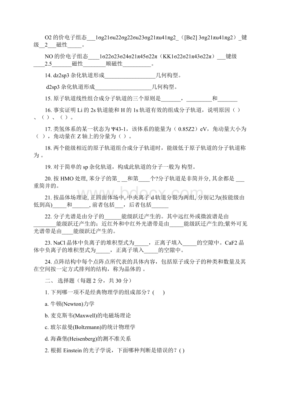 结构化学练习题及答案docxWord下载.docx_第2页