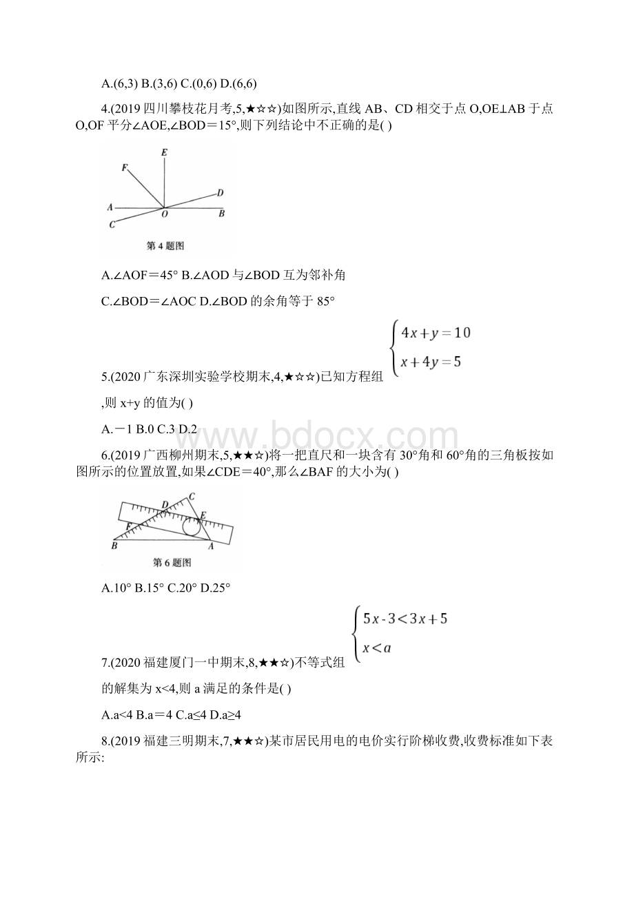 专题23期末质量评估B卷学年度人教版七年级数学下册解析版Word格式.docx_第2页