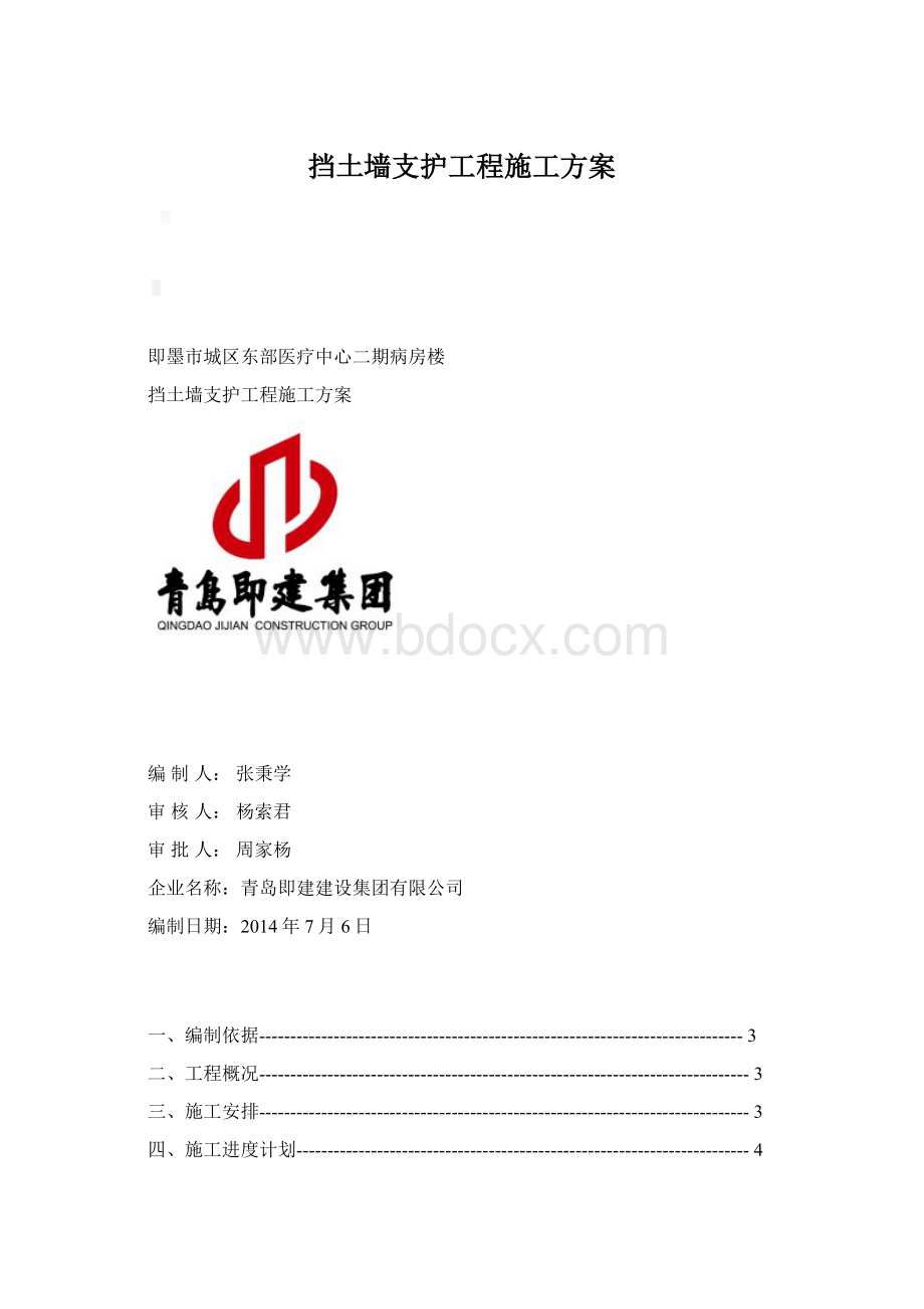 挡土墙支护工程施工方案.docx_第1页