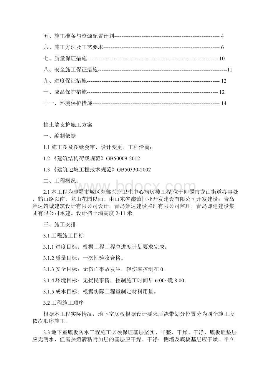 挡土墙支护工程施工方案.docx_第2页