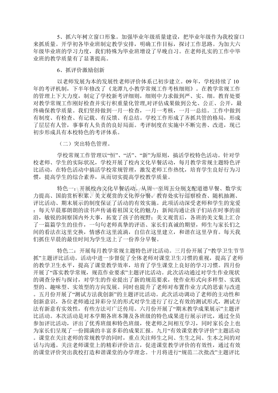 学校教学质量提升年工作自评报告Word格式文档下载.docx_第2页