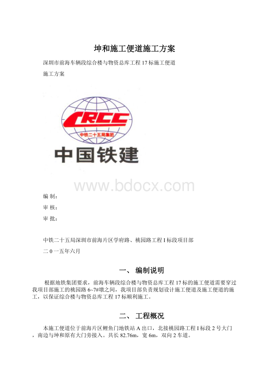 坤和施工便道施工方案.docx_第1页