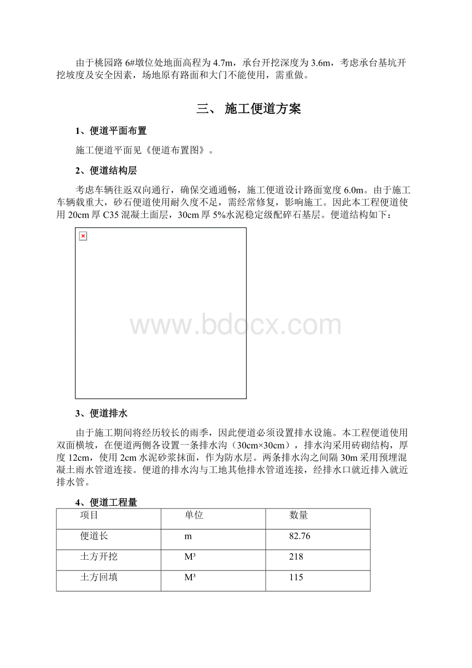 坤和施工便道施工方案.docx_第2页