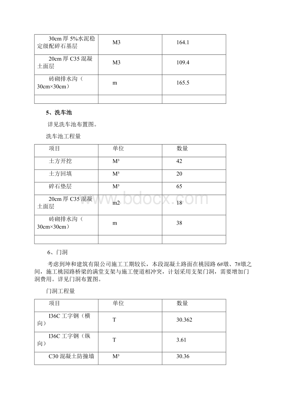 坤和施工便道施工方案.docx_第3页