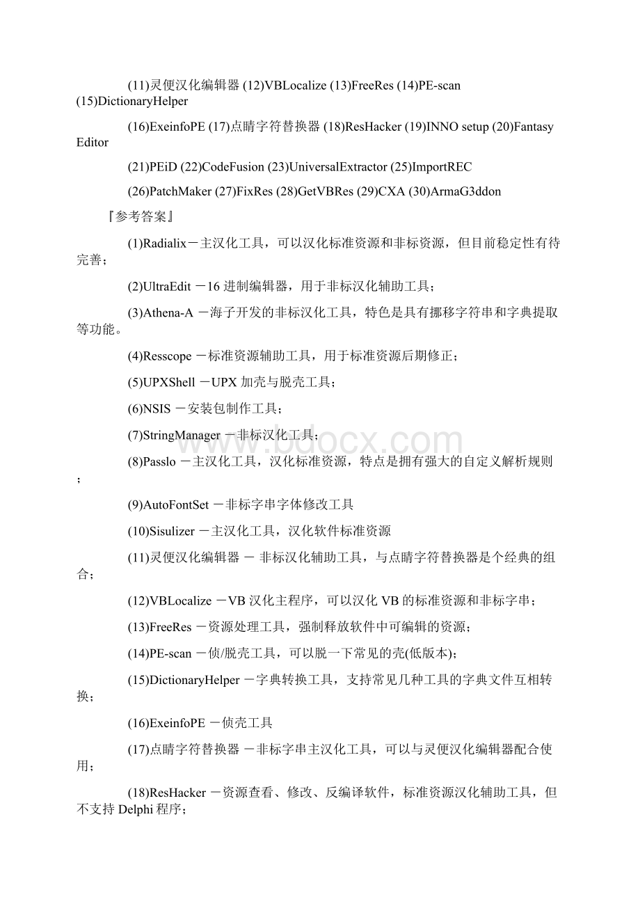 软件汉化教程完整版.docx_第3页