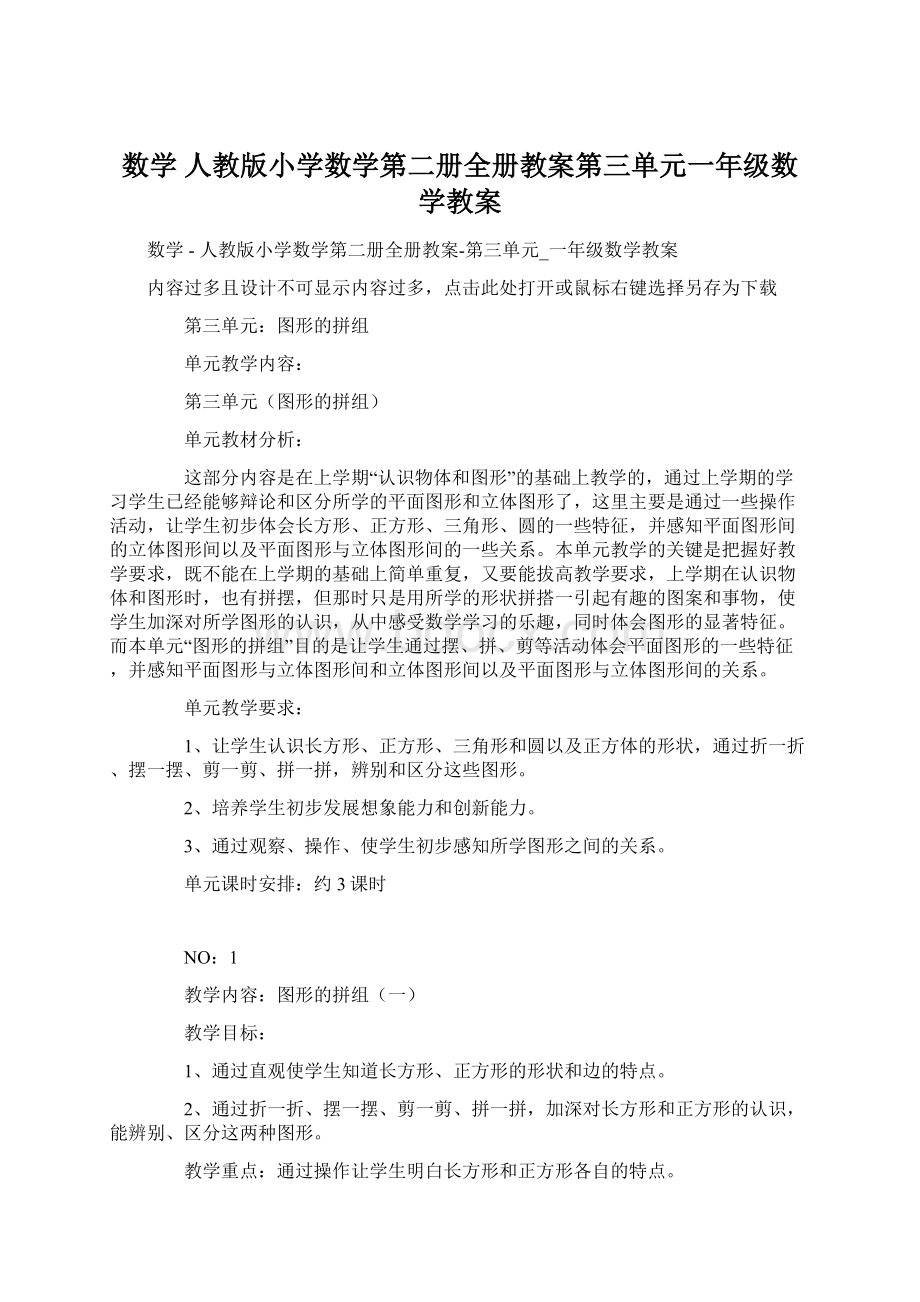 数学人教版小学数学第二册全册教案第三单元一年级数学教案.docx_第1页