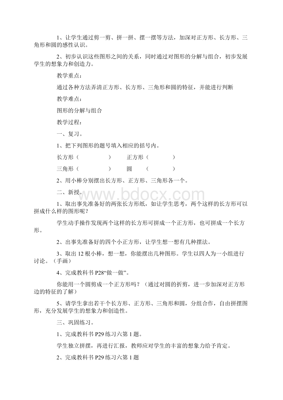 数学人教版小学数学第二册全册教案第三单元一年级数学教案.docx_第3页