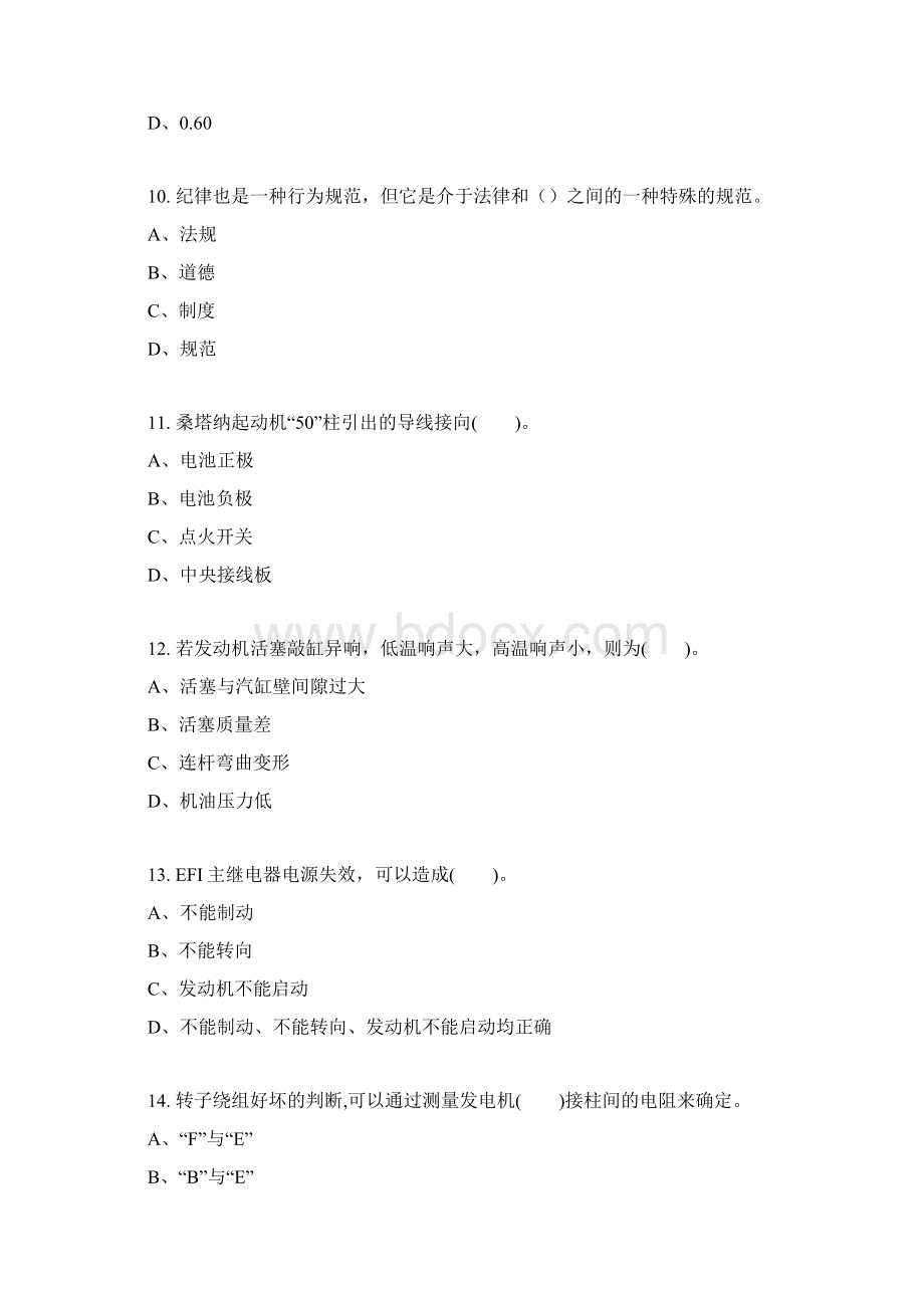 高级汽车维修工考试题库 1Word格式.docx_第3页